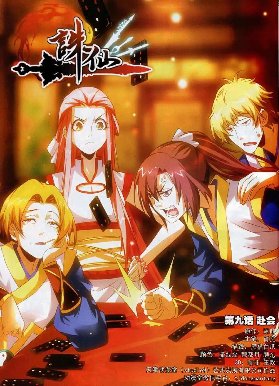 第9话 赴会-第9话