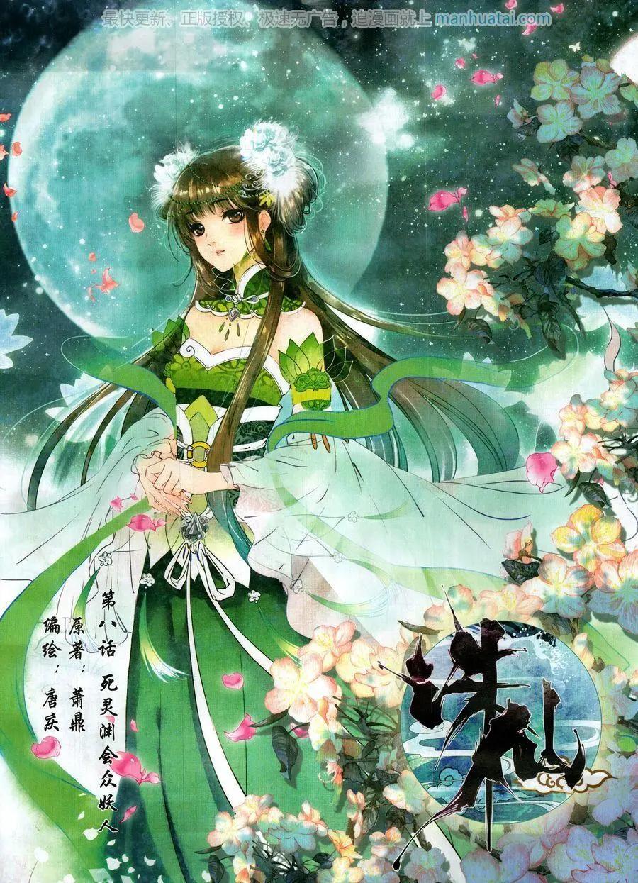 第8话 死灵渊会众妖人-第23话