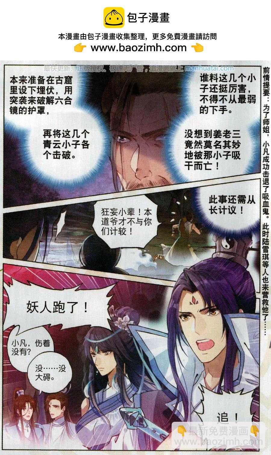 第8话 死灵渊会众妖人-第23话