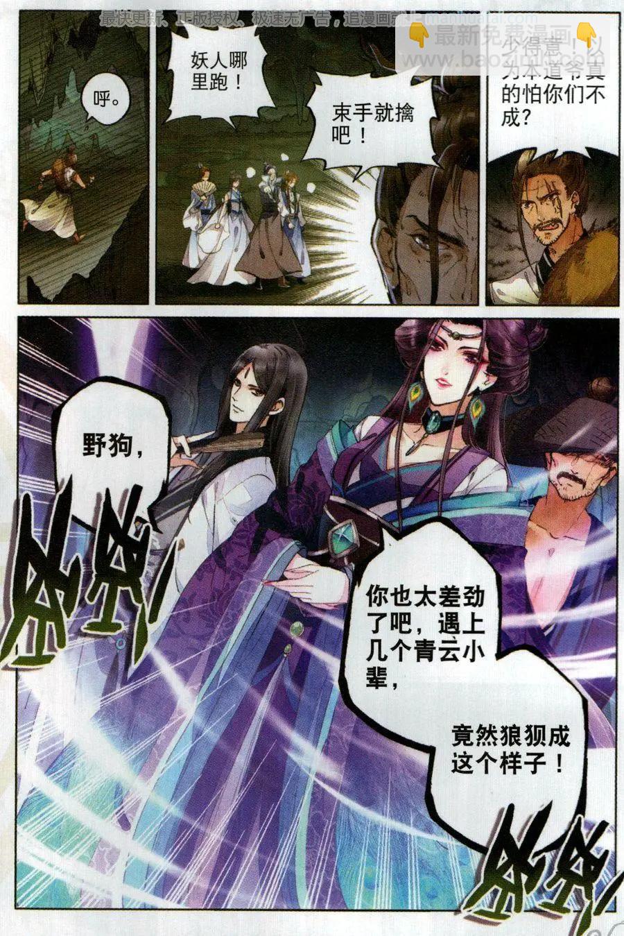 第8话 死灵渊会众妖人-第23话