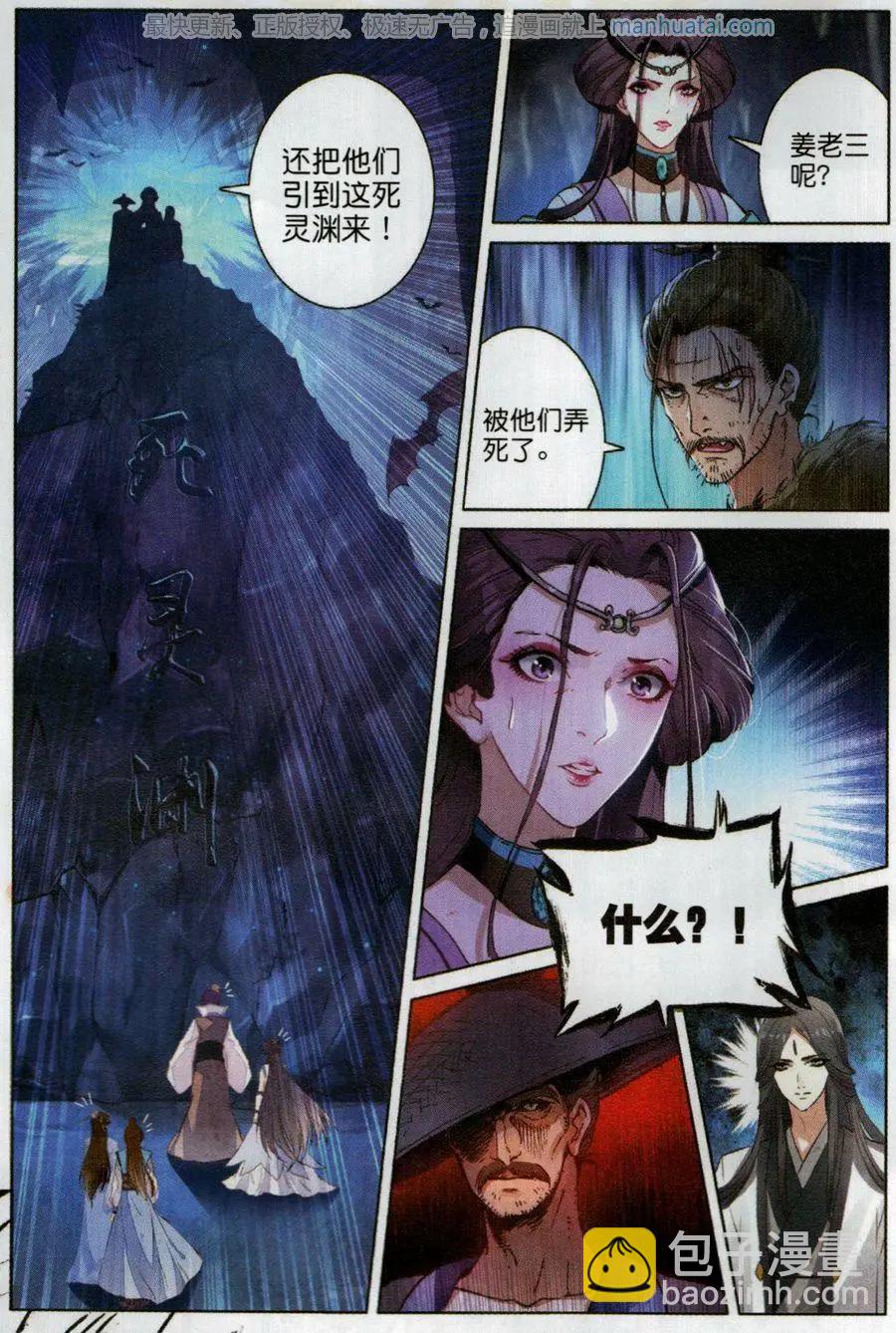 第8话 死灵渊会众妖人-第23话