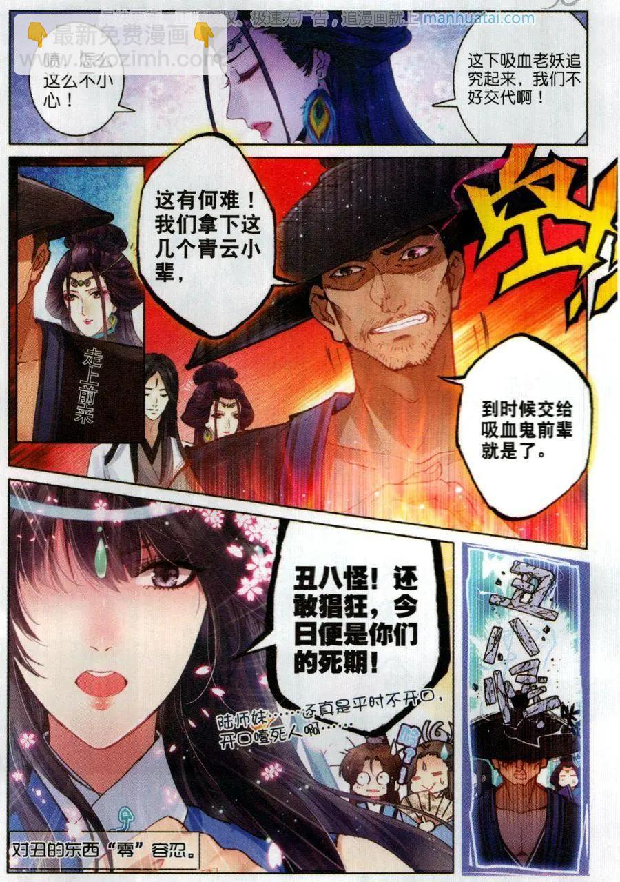 第8话 死灵渊会众妖人-第23话