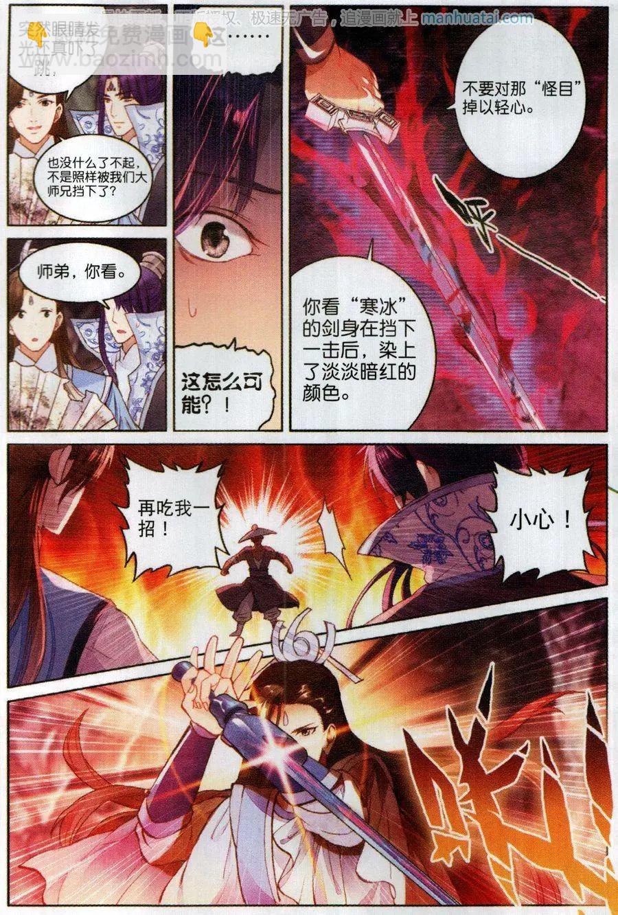 第8话 死灵渊会众妖人-第23话