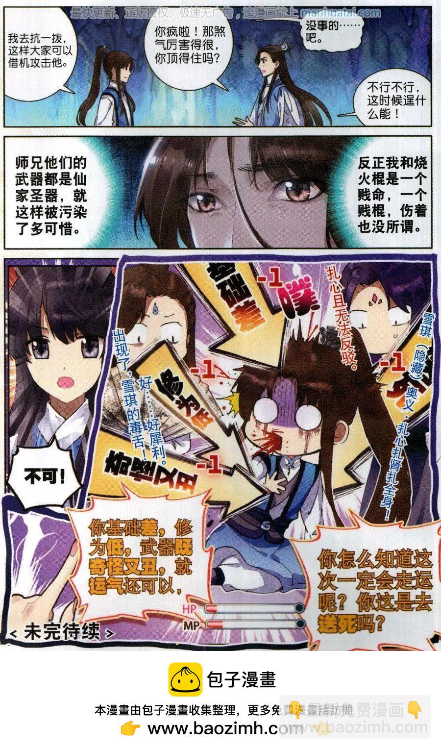 第8话 死灵渊会众妖人-第23话