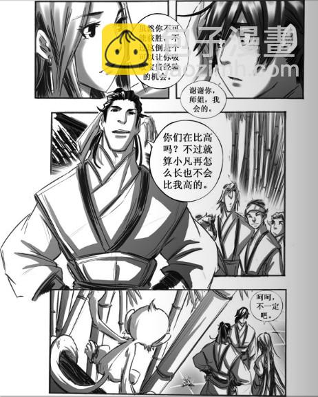 誅仙漫畫 - 第47回 - 3