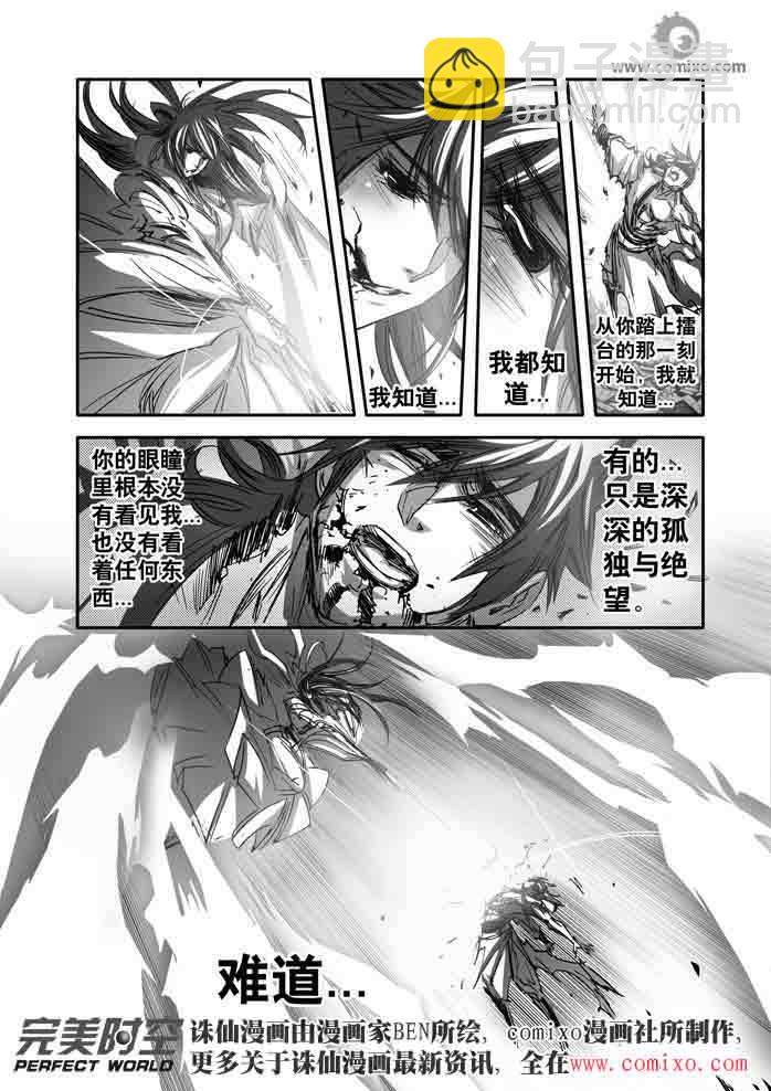 誅仙漫畫 - 第140回 - 1