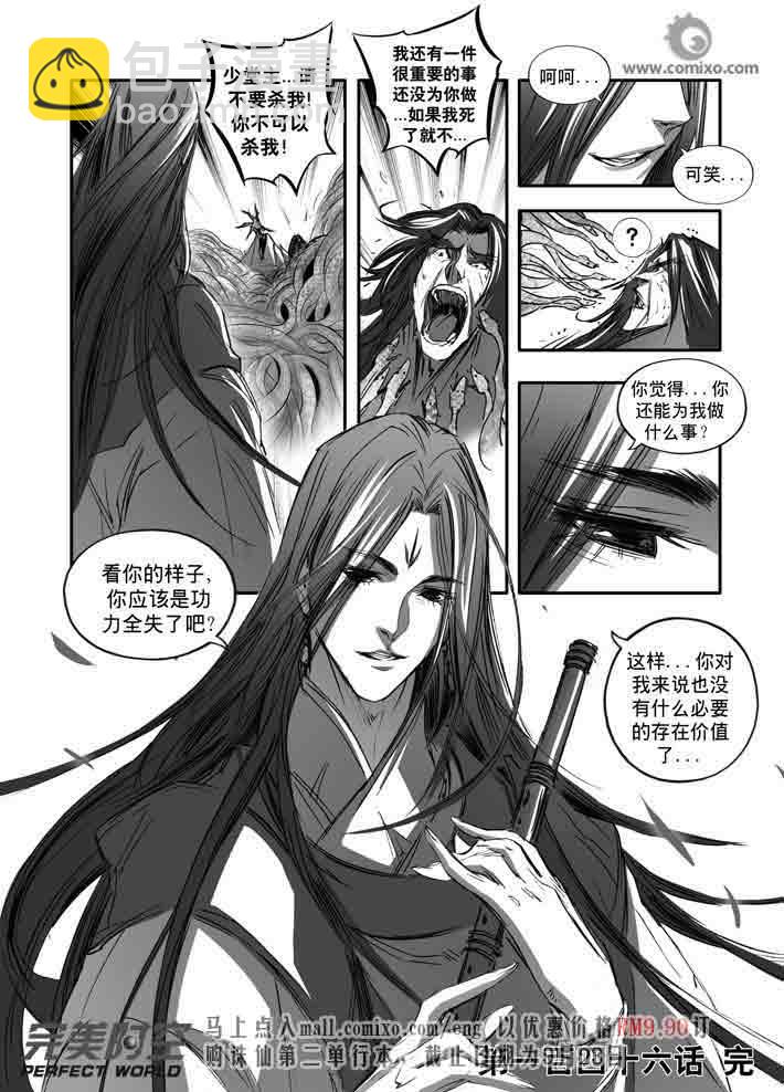 誅仙漫畫 - 第146回 - 2