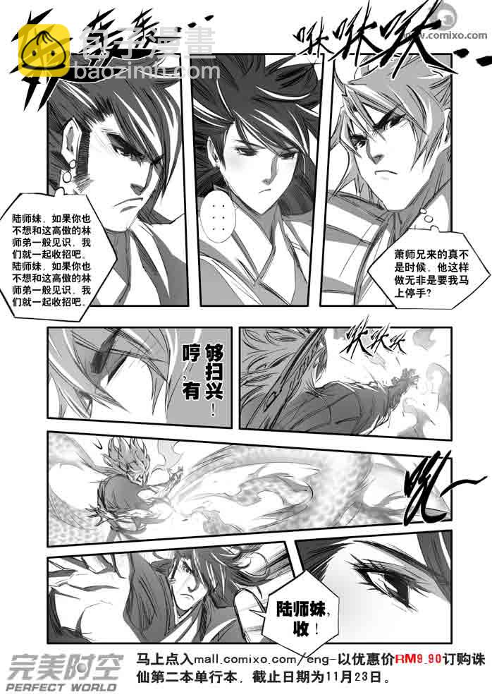 誅仙漫畫 - 第146回 - 2