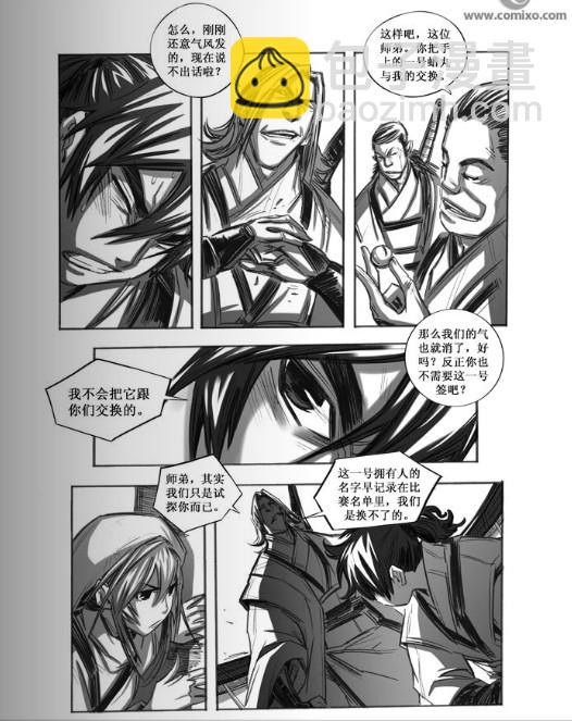 誅仙漫畫 - 第57回 - 1