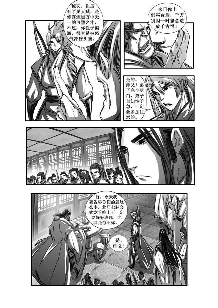 誅仙漫畫 - 第75回 - 2