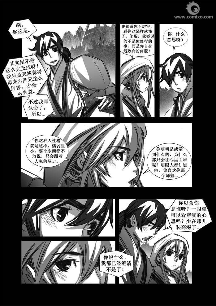 誅仙漫畫 - 第75回 - 1