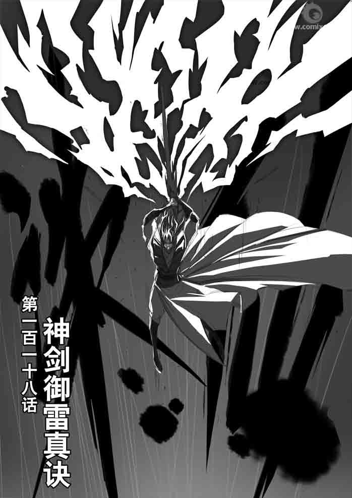 誅仙漫畫 - 第118回 - 1