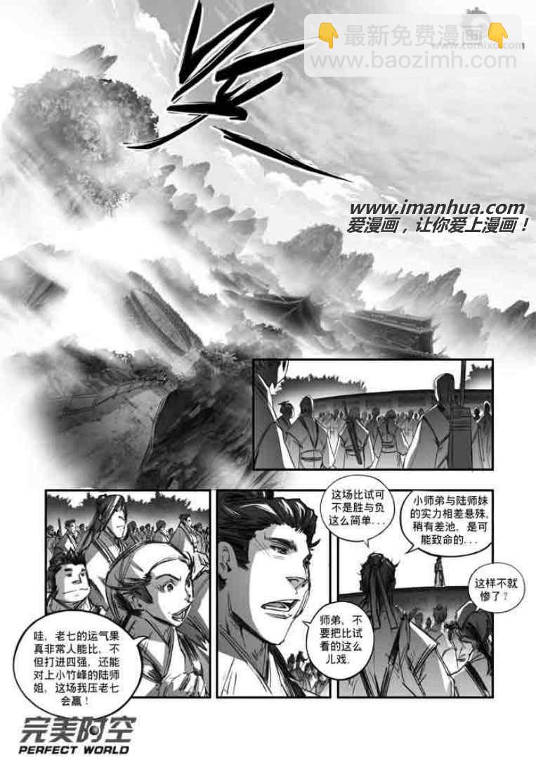 誅仙漫畫 - 第122回 - 3