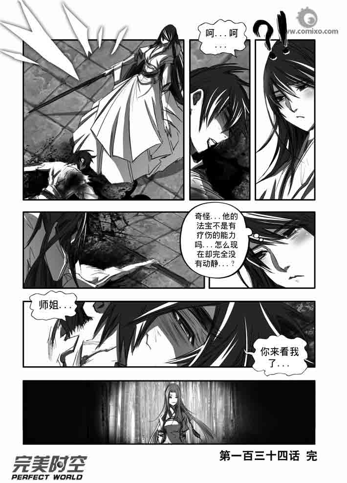 誅仙漫畫 - 第134回 - 2
