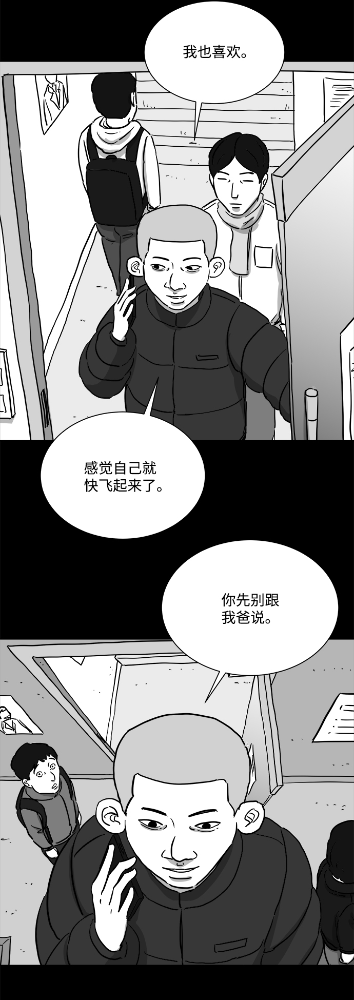 註銷人生 - [第100話] 清醒夢（2）(1/2) - 7