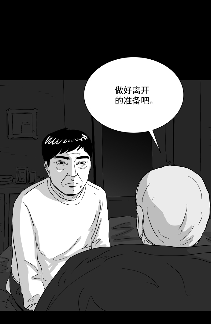 註銷人生 - [第104話] 管家（2）(1/2) - 5