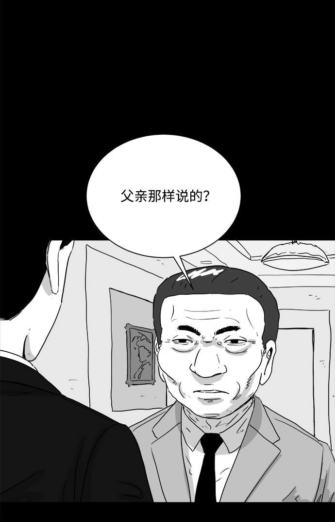 註銷人生 - [第104話] 管家（2）(1/2) - 5