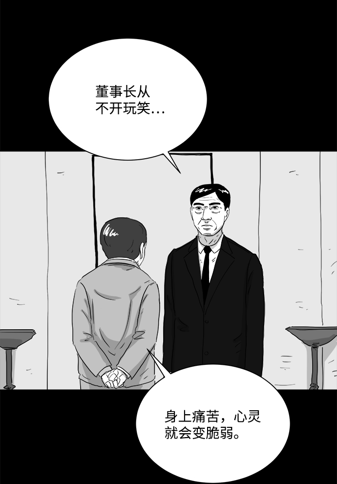 註銷人生 - [第104話] 管家（2）(1/2) - 6