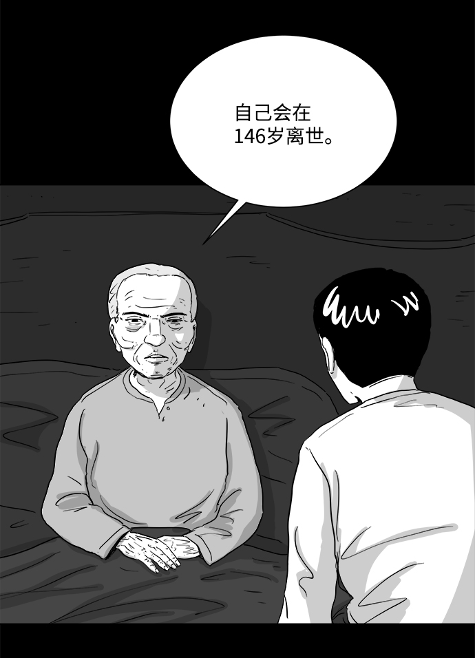 註銷人生 - [第104話] 管家（2）(1/2) - 4