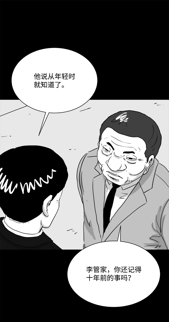 註銷人生 - [第104話] 管家（2）(1/2) - 8