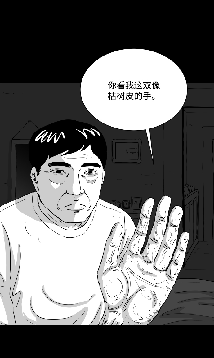 註銷人生 - [第104話] 管家（2）(1/2) - 8