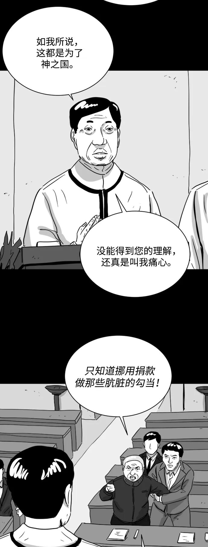 註銷人生 - [第108話] 救世主（2） - 3