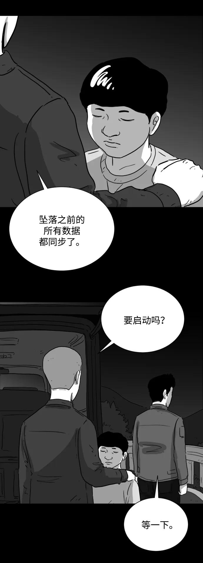 註銷人生 - [第116話] 註銷人生（1） - 3