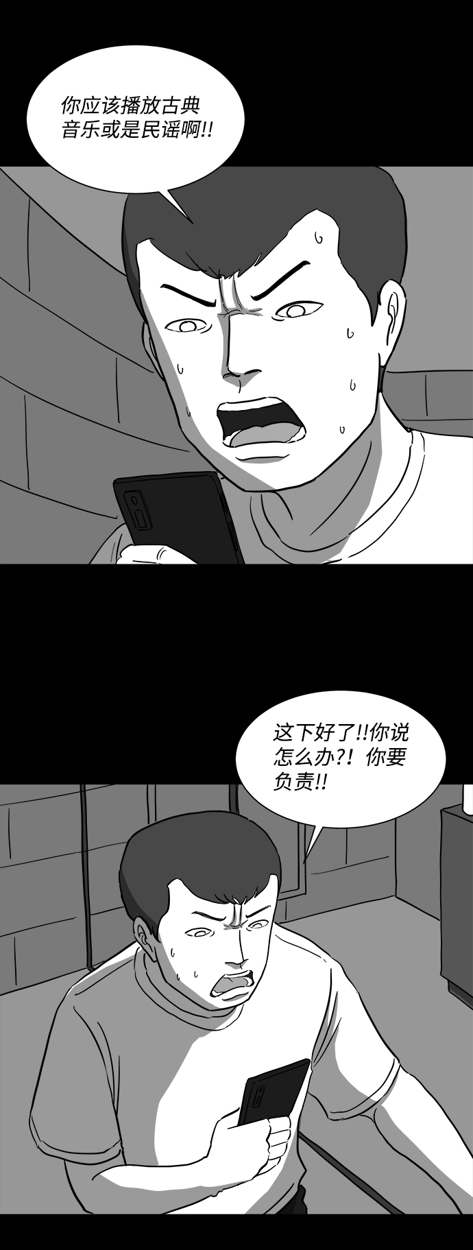 [第36话] 选择恐惧症（3）34