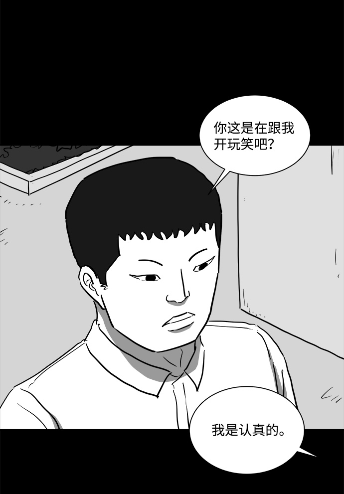 註銷人生 - [第46話] 似曾相識（3）(1/2) - 2