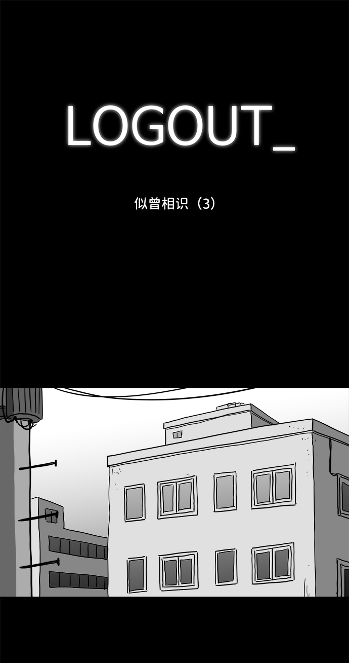 註銷人生 - [第46話] 似曾相識（3）(1/2) - 2