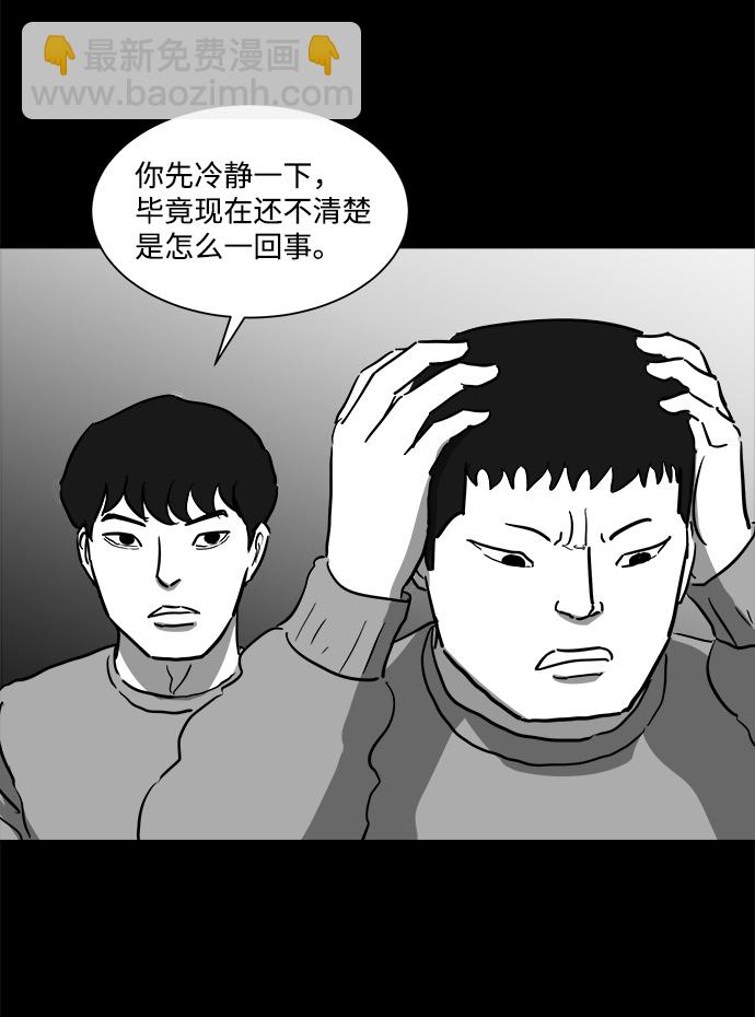 注销人生 - [第46话] 似曾相识（3）(1/2) - 2