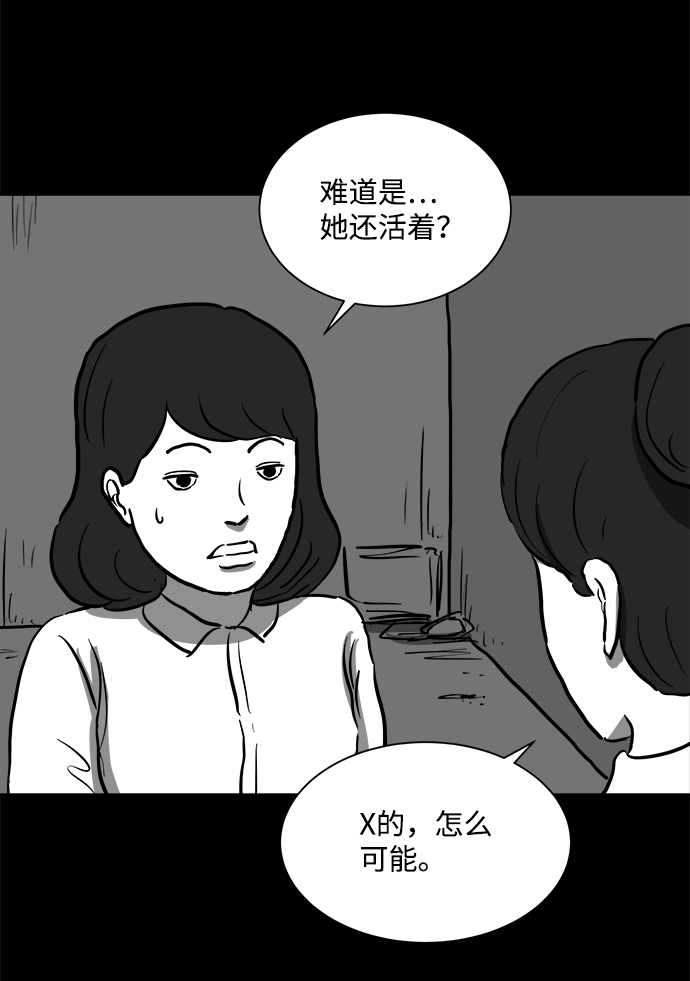 註銷人生 - [第54話] 黑貓（3）(1/2) - 1