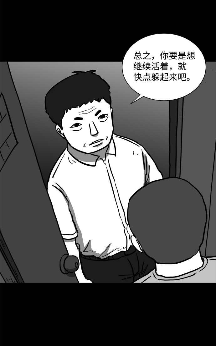 註銷人生 - [第56話] 黑貓（5）(1/2) - 4