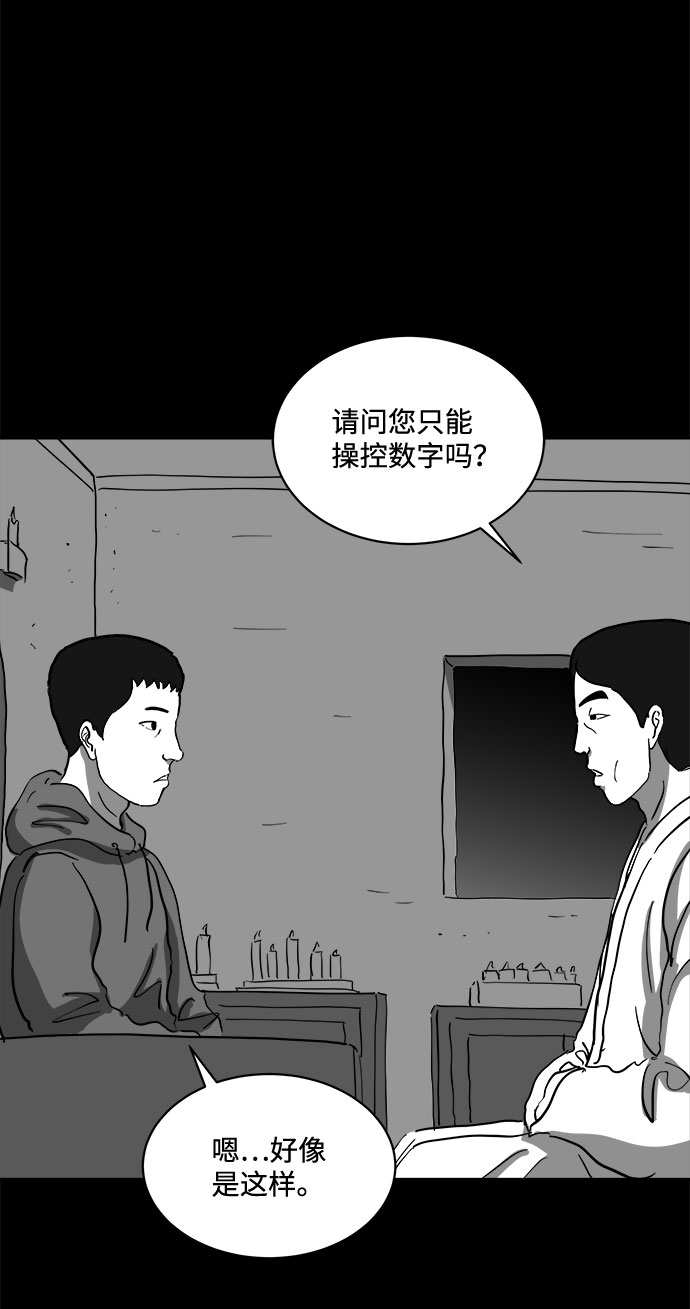 註銷人生 - [第66話] 覺醒（3）(1/2) - 4