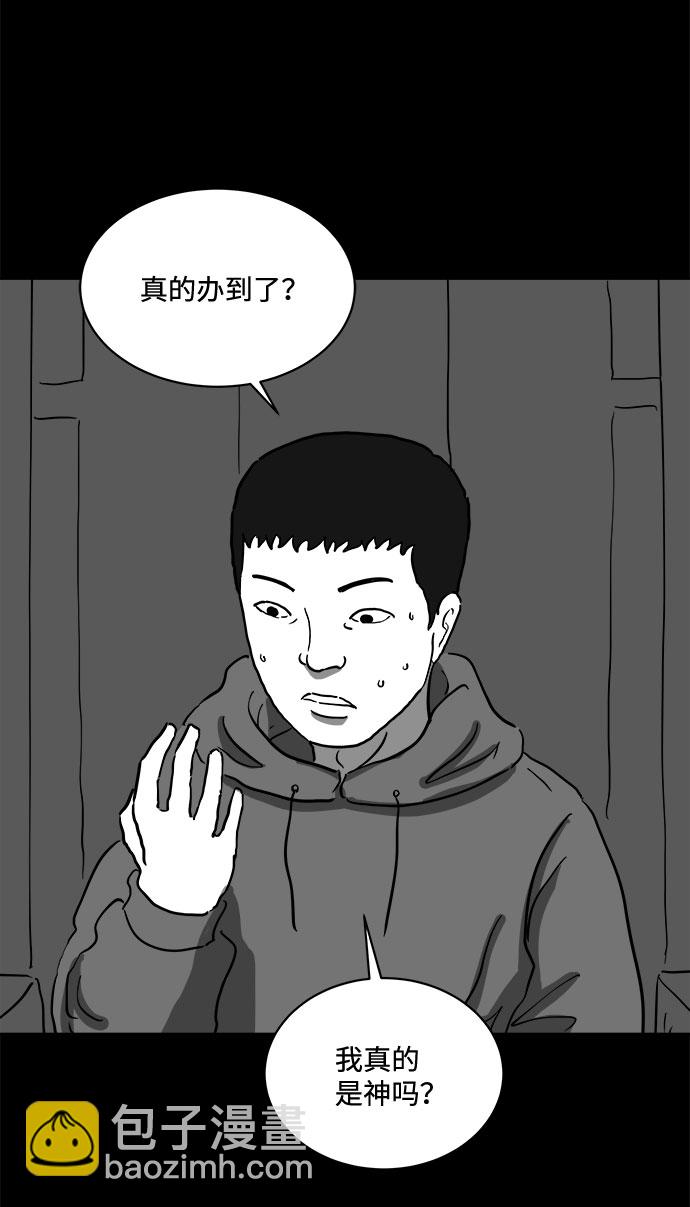 註銷人生 - [第66話] 覺醒（3）(1/2) - 6