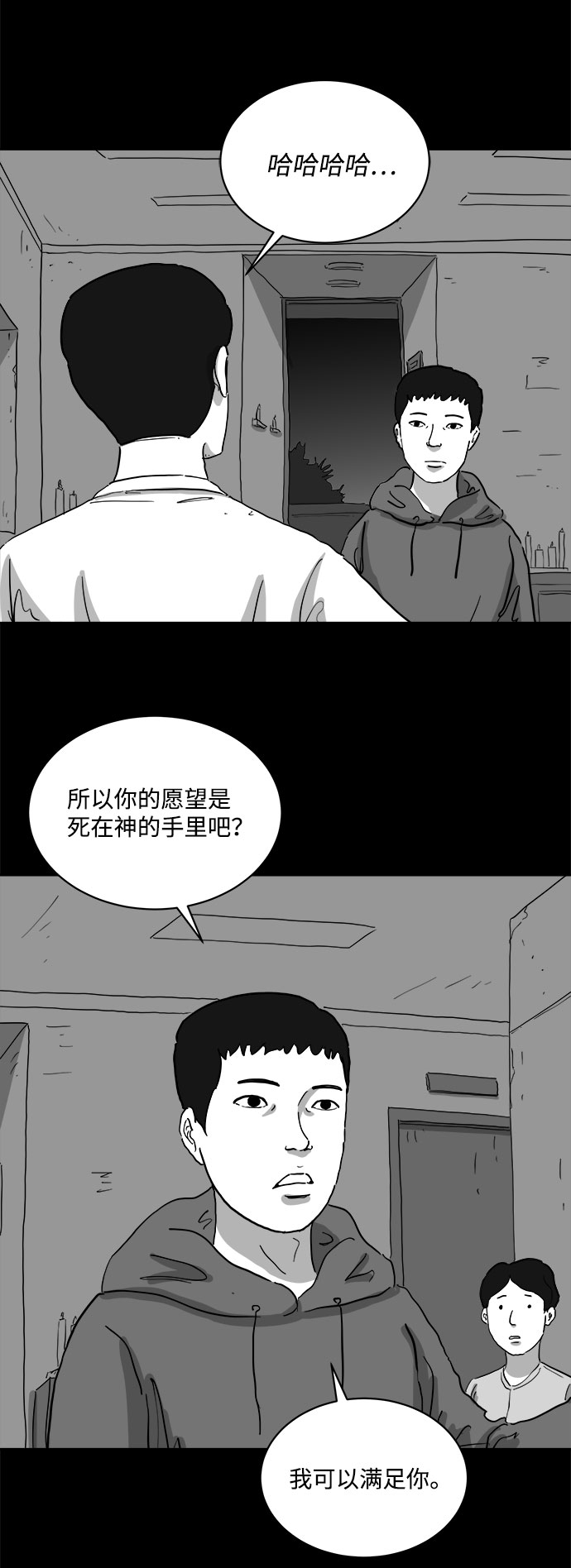 註銷人生 - [第68話] 覺醒（5）(1/2) - 3