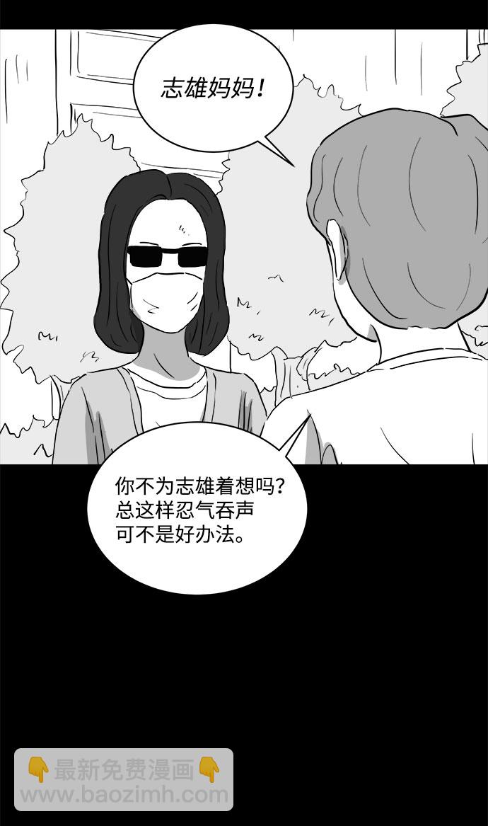 注销人生 - [第70话] 操纵（1）(1/2) - 8