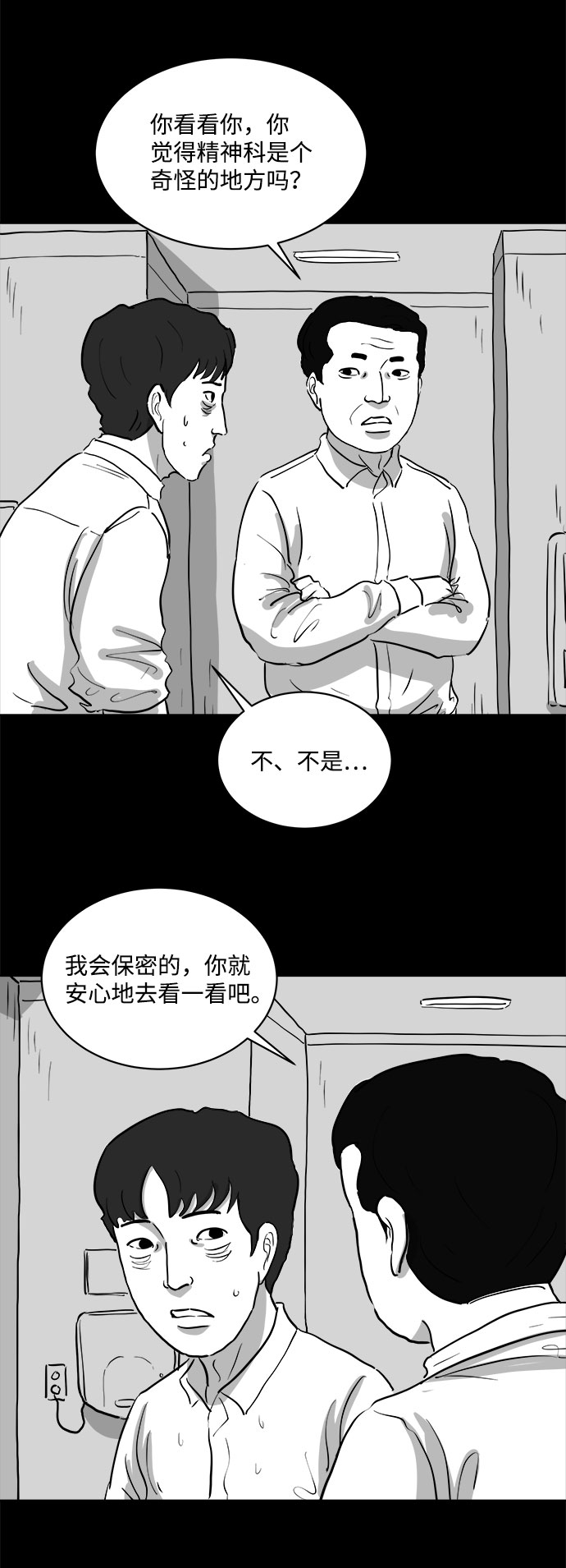 註銷人生 - [第76話] 失眠症（1）(1/2) - 5