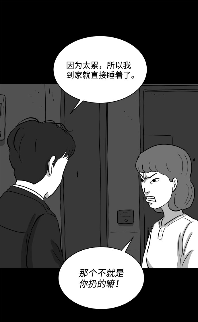 註銷人生 - [第78話] 失眠症（3）(1/2) - 1