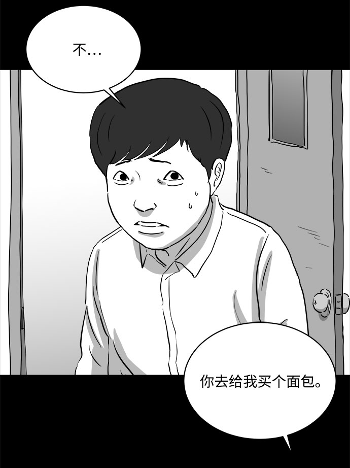 註銷人生 - [第84話] 傳聞（1）(1/2) - 1