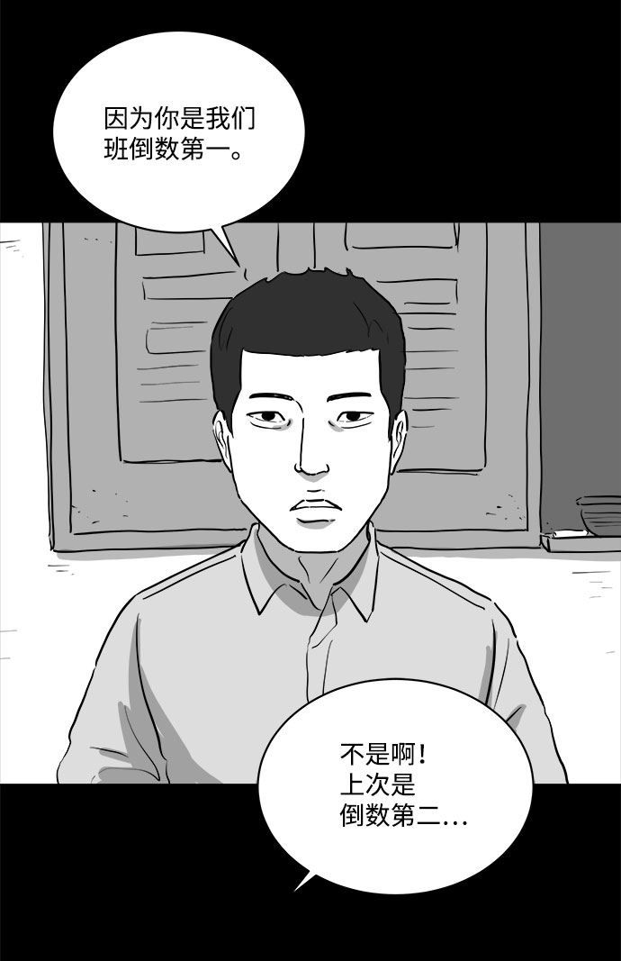 註銷人生 - [第86話] 傳聞（3）(1/2) - 5