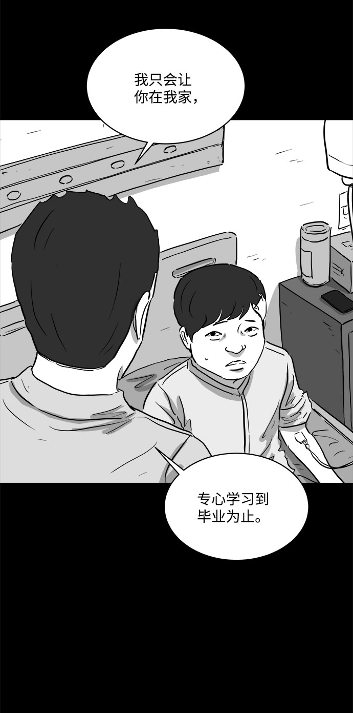 註銷人生 - [第88話] 傳聞（5）(1/2) - 6