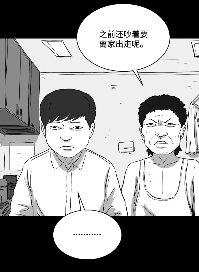 註銷人生 - [第90話] 傳聞（7）(1/2) - 6