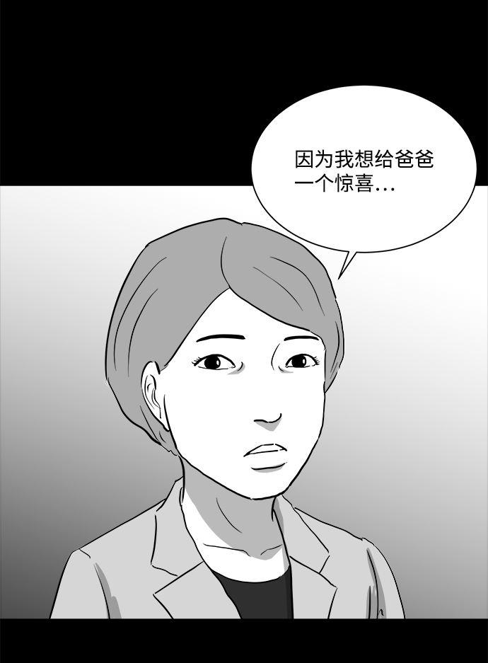 註銷人生 - [第94話] 嫉妒（2）(1/2) - 2