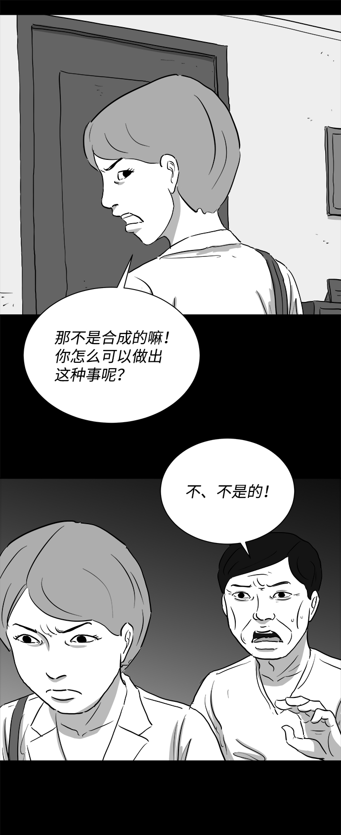 註銷人生 - [第96話] 嫉妒（4）(1/2) - 4