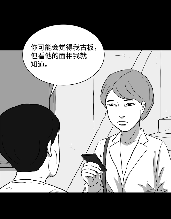 註銷人生 - [第96話] 嫉妒（4）(1/2) - 5