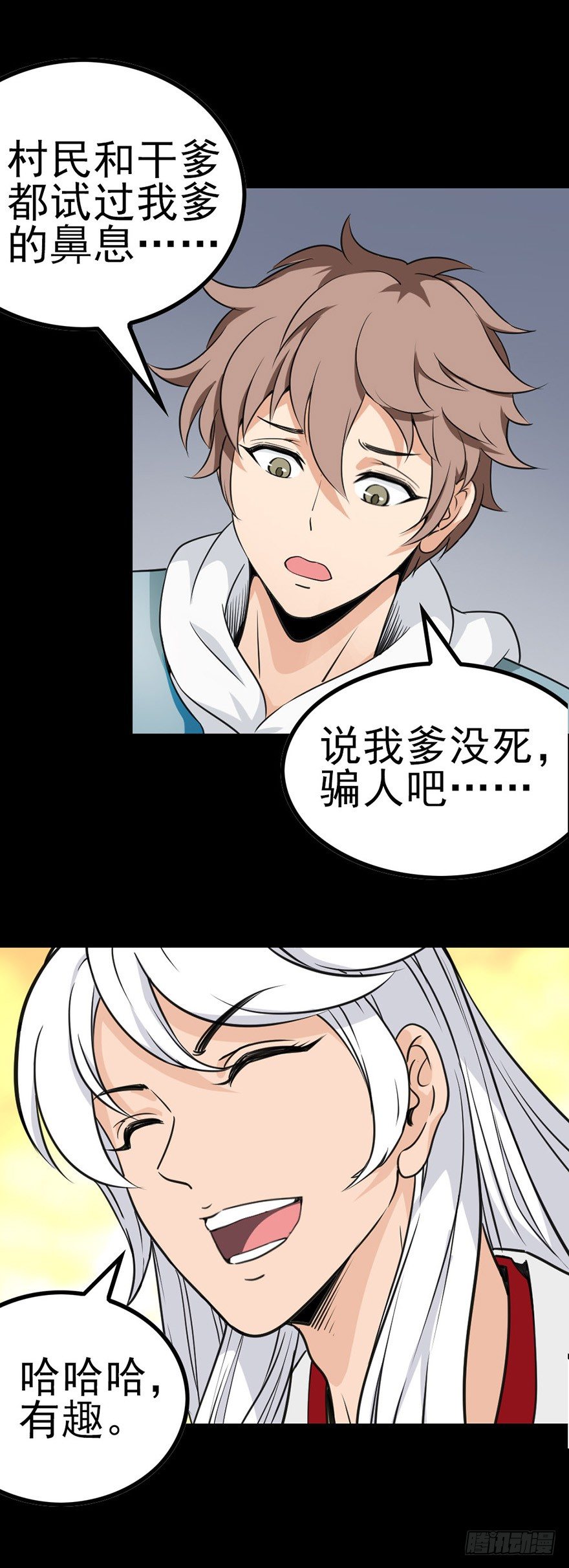 神秘访客-第11话