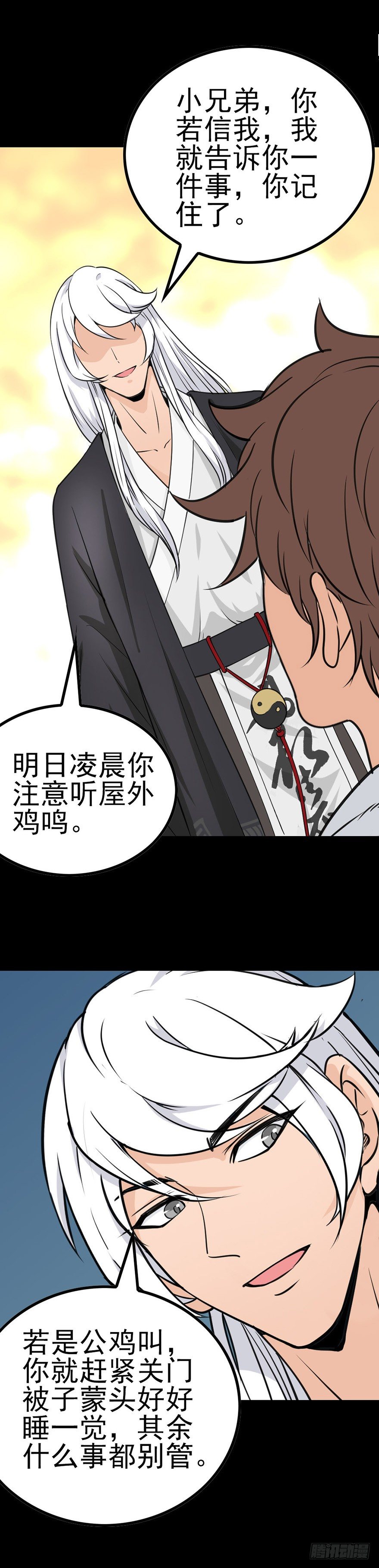 神秘访客-第11话