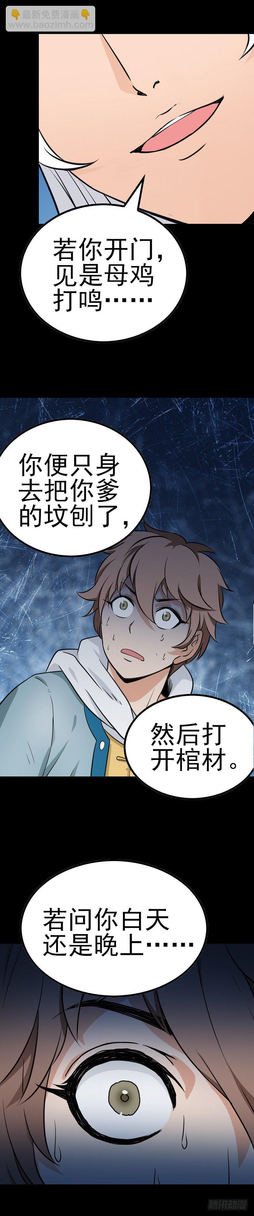 神秘访客-第11话