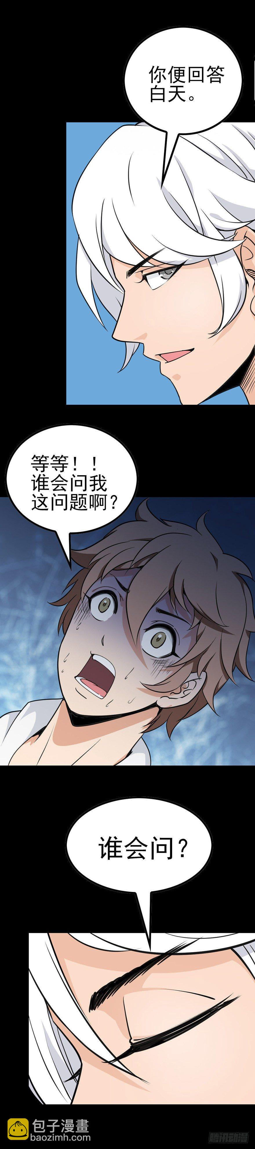 神秘访客-第11话